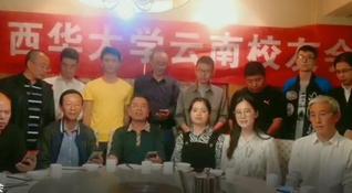 云南校友会祝福
