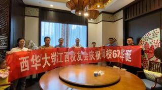 江西校友会祝福