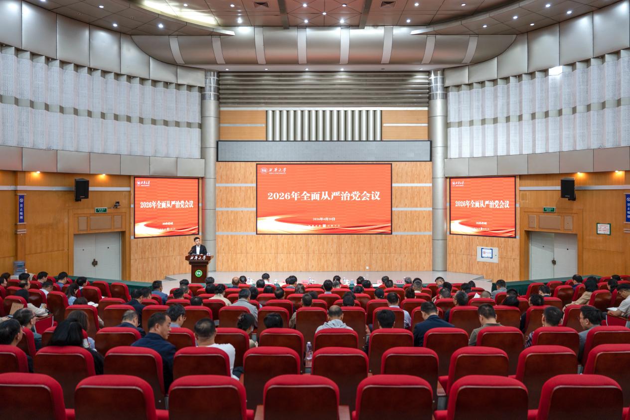  nba买球软件平台召开2026年全面从严治党工作会议