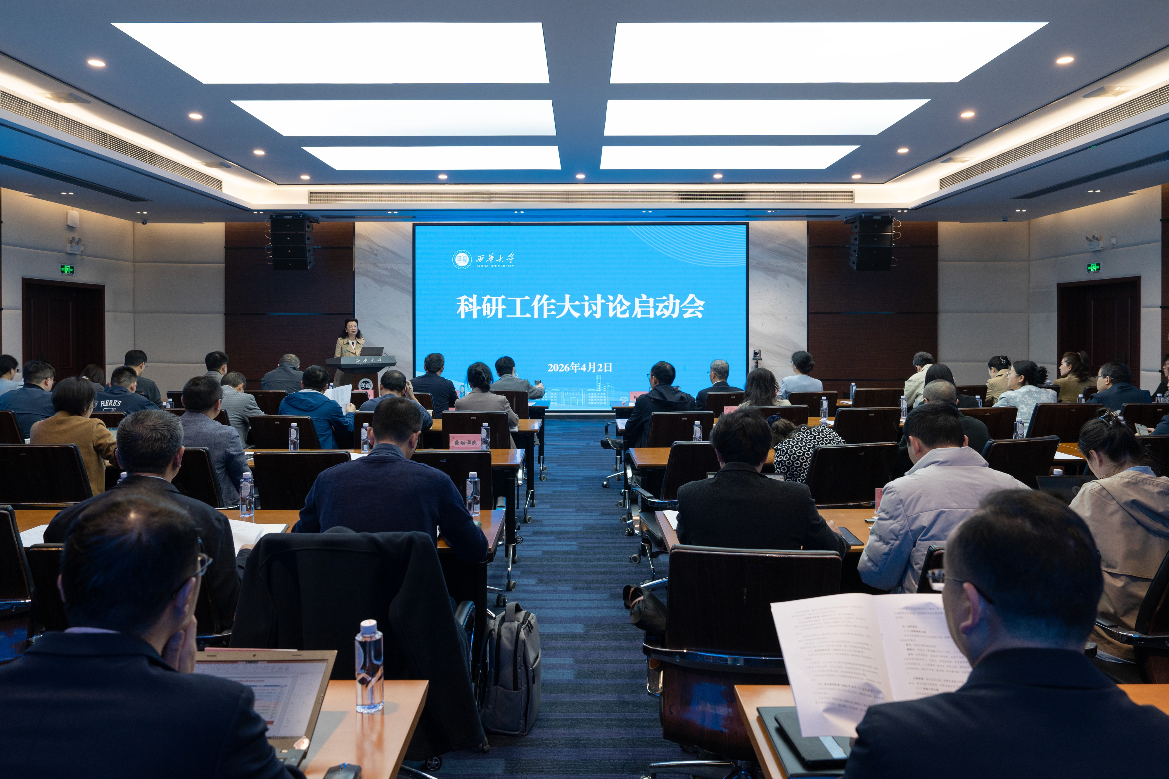 【奋进“十五五”】强科研 筑高峰 谋突破——西华大学启动科研工作大讨论  