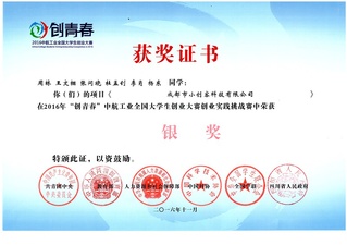 我校学生获2016“创青春”全...