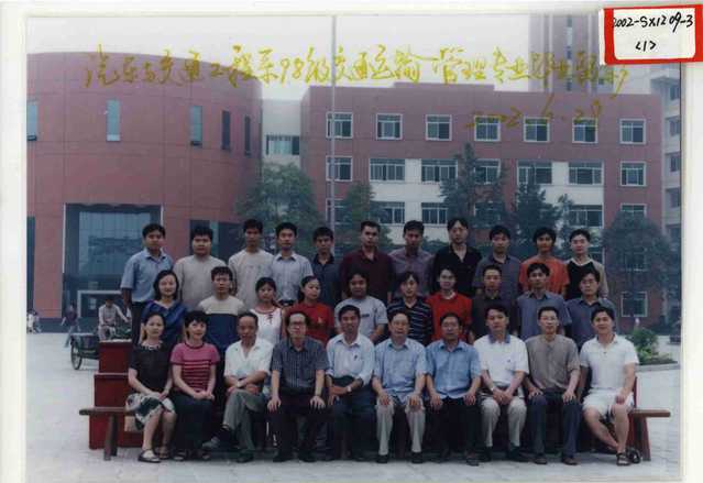 汽车与交通工程系1998级（2002届）交通运输管理专业