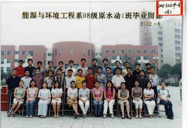 能源与环境工程系1998级（2002届）原水动1班