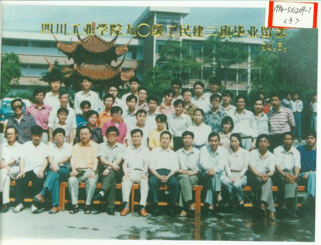 建筑工程系1990级（1994届）工民建2班