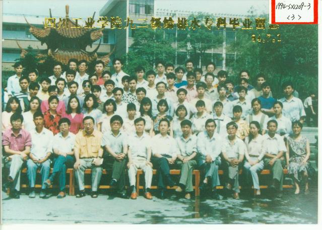 动力系1992级（1994届）给排水专科