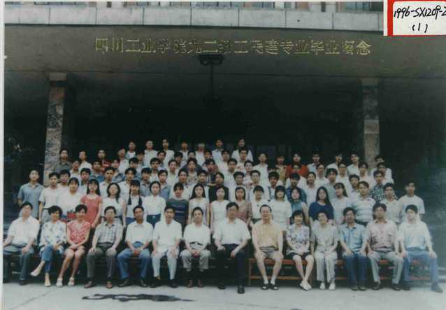 1992级（1996届）工民建专业