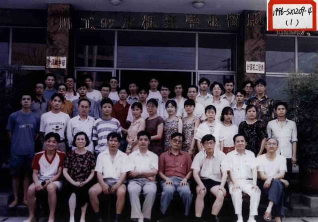 1992级（1996届）水机班