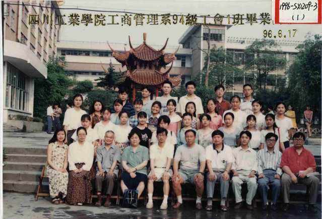 工商管理系1994级（1996届）工会1班