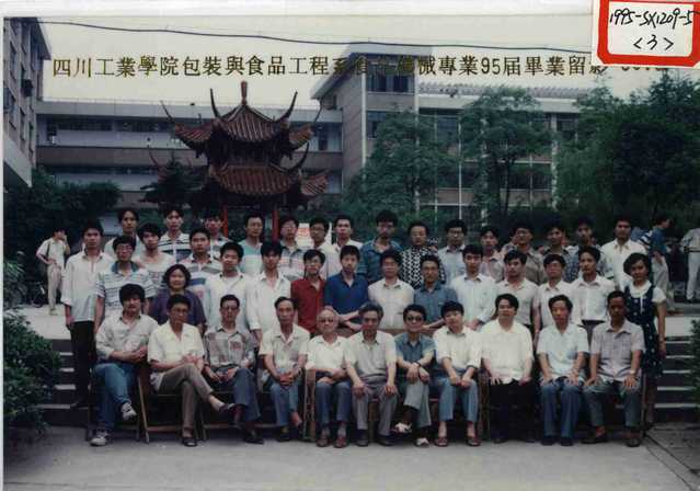 包装与食品工程系食品机械专业1995届 包装与食品工程系食品机械专业1995届
