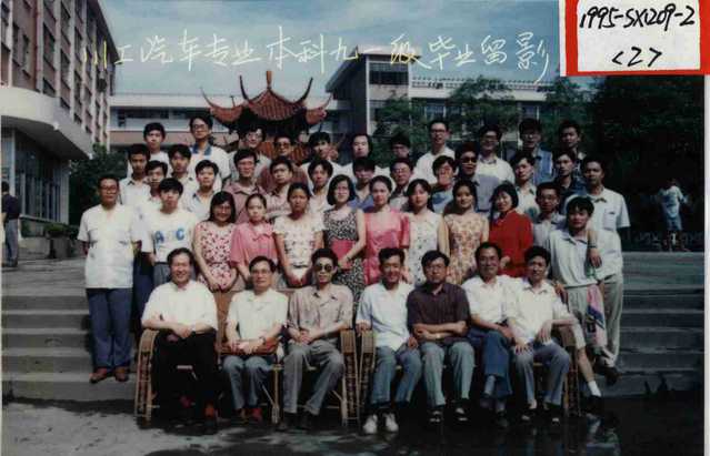 汽车系汽车专业本科1991级(1995届) 汽车系汽车专业本科1991级(1995届)