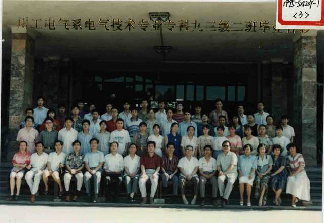 电气系电气技术专业专科1993级(1995届)2班 电气系电气技术专业专科1993级(1995届)2班