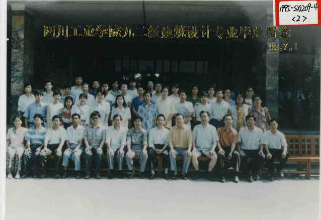 1992级(1995届)建筑设计专业 1992级(1995届)建筑设计专业