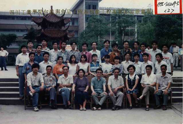 包装与食品工程系包装工程专业1995届 包装与食品工程系包装工程专业1995届
