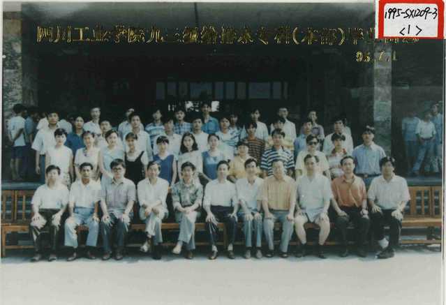 1993级(1995届)给排水专科(本部) 1993级(1995届)给排水专科(本部)
