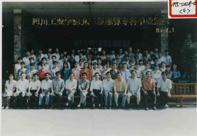 1993级(1995届)概算专科毕 1993级(1995届)概算专科毕