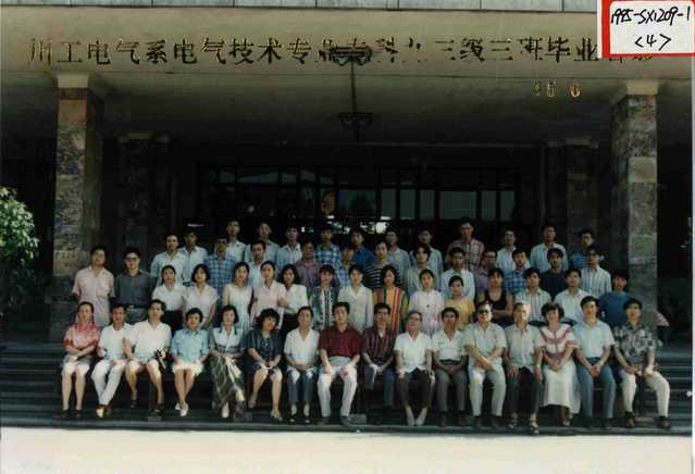 电气系电气技术专业专科1993级(1995届)3班 电气系电气技术专业专科1993级(1995届)3班