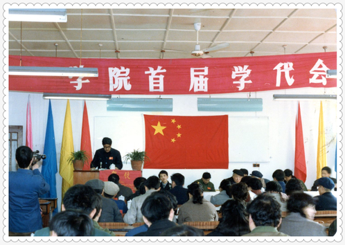 1990 八四年学院首届学代会 企管班学员陈安泰宣布我院首届学代会大会开始