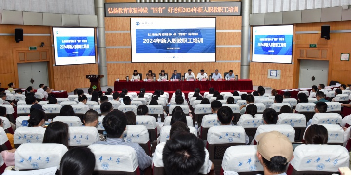 2024年新入职教职工培训